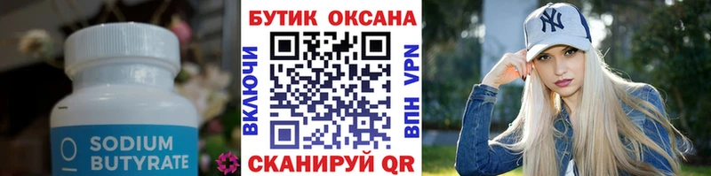 Бутират вода  гидра ТОР  Макушино  хочу  